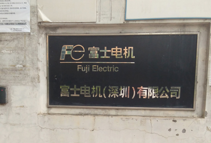 富士機電5.jpg