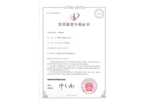 專利證書