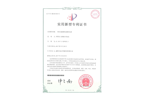 專利證書