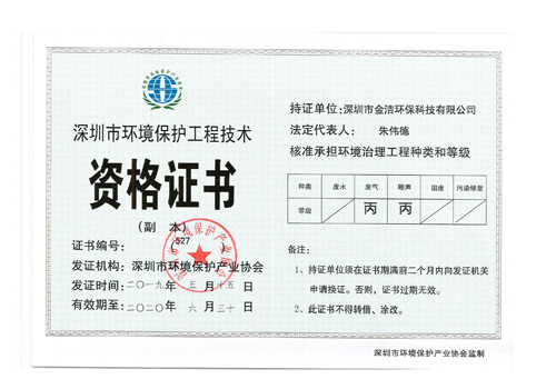 深圳市環境保護工程技術資格證書